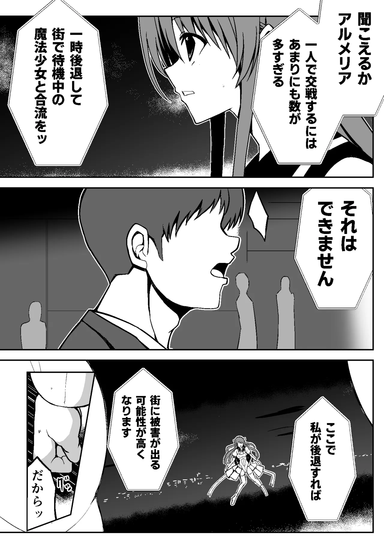 魔法少女繁殖計画 Page.9