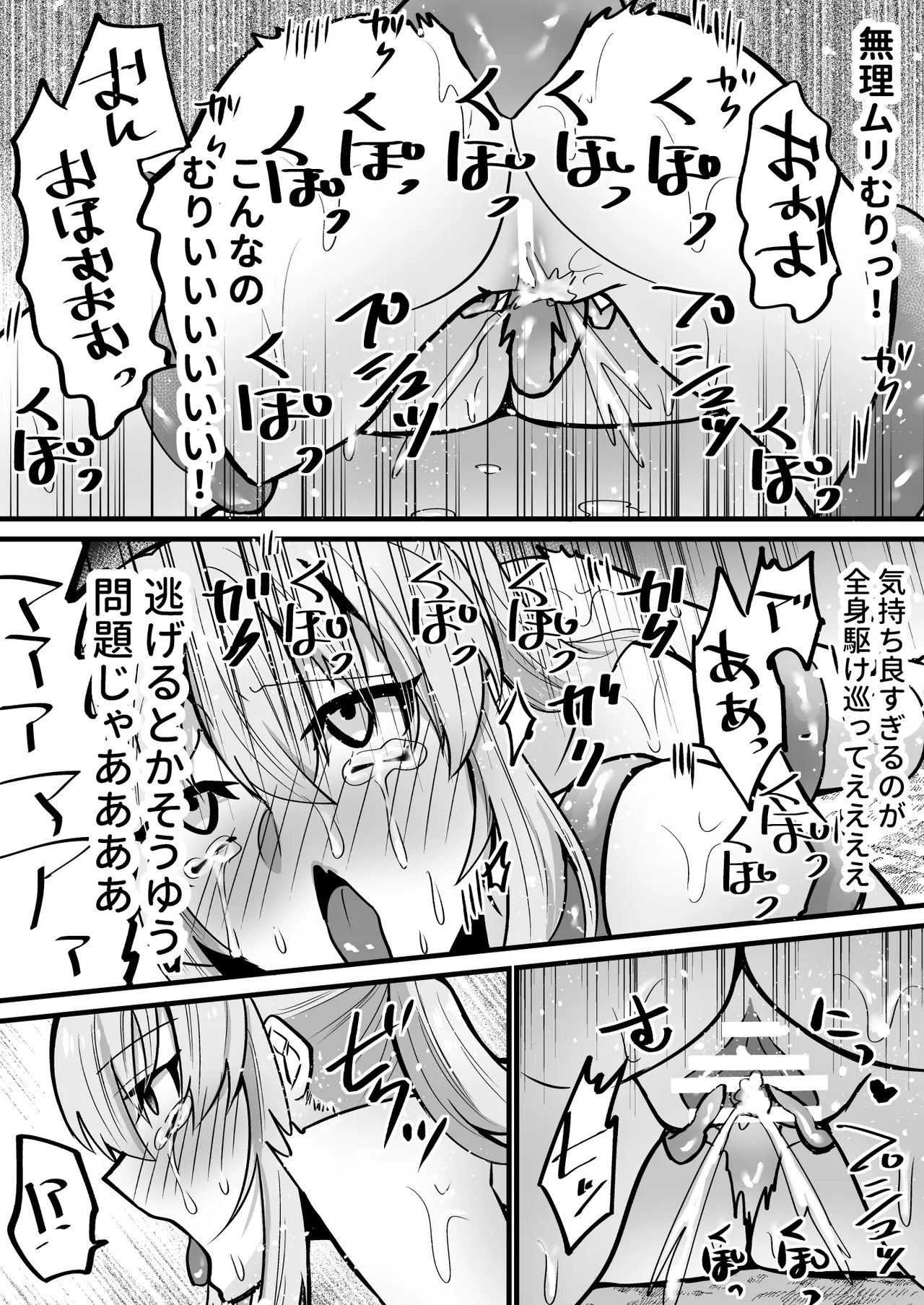 そこは触手の森でした。～愚かな冒険者編～ Page.18