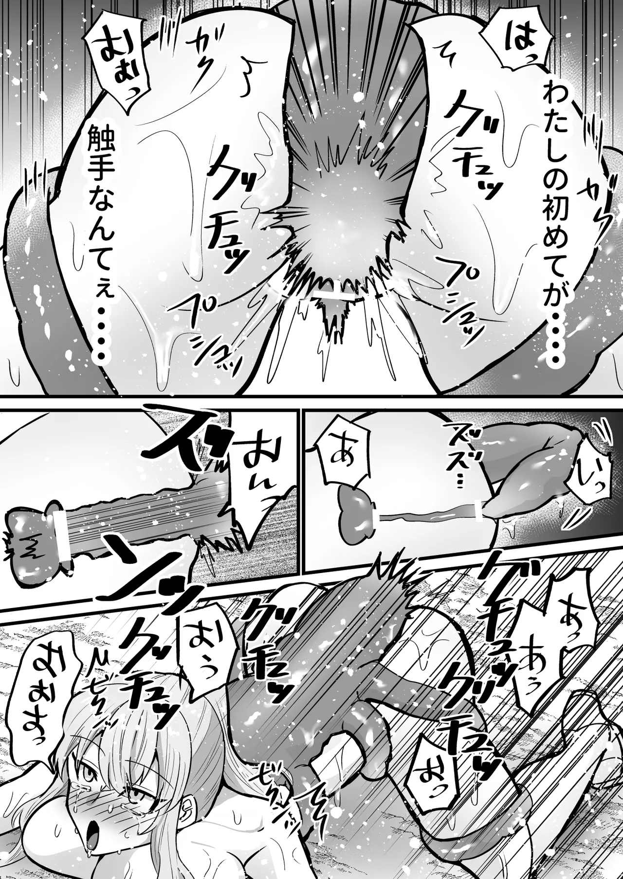 そこは触手の森でした。～愚かな冒険者編～ Page.20