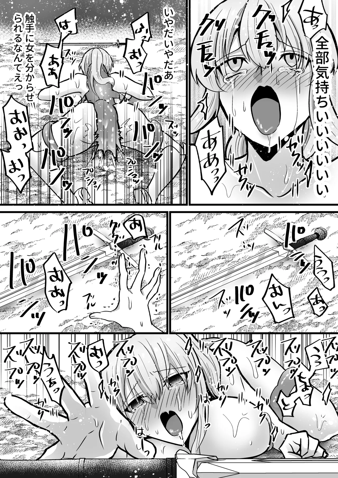 そこは触手の森でした。～愚かな冒険者編～ Page.21