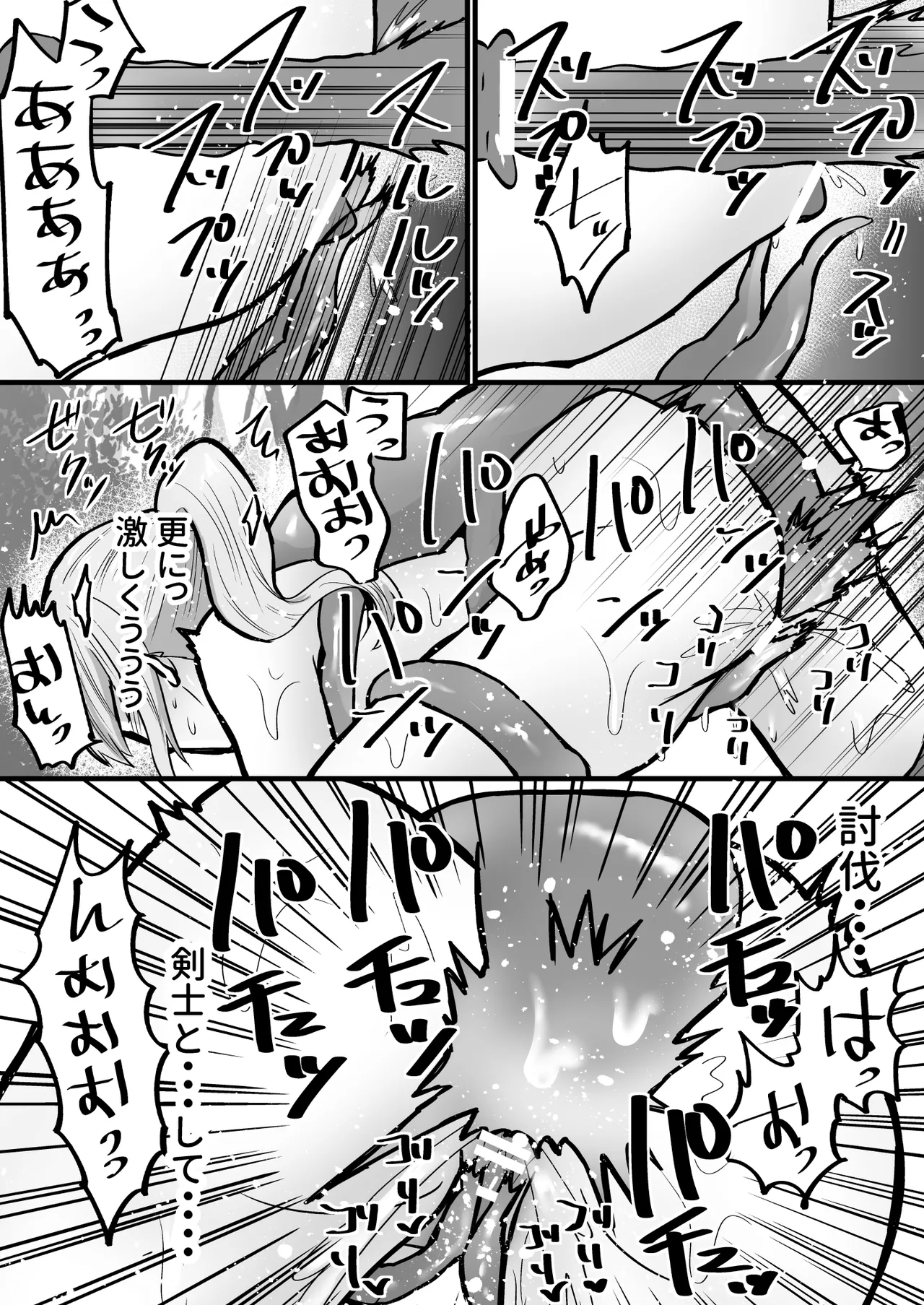 そこは触手の森でした。～愚かな冒険者編～ Page.22