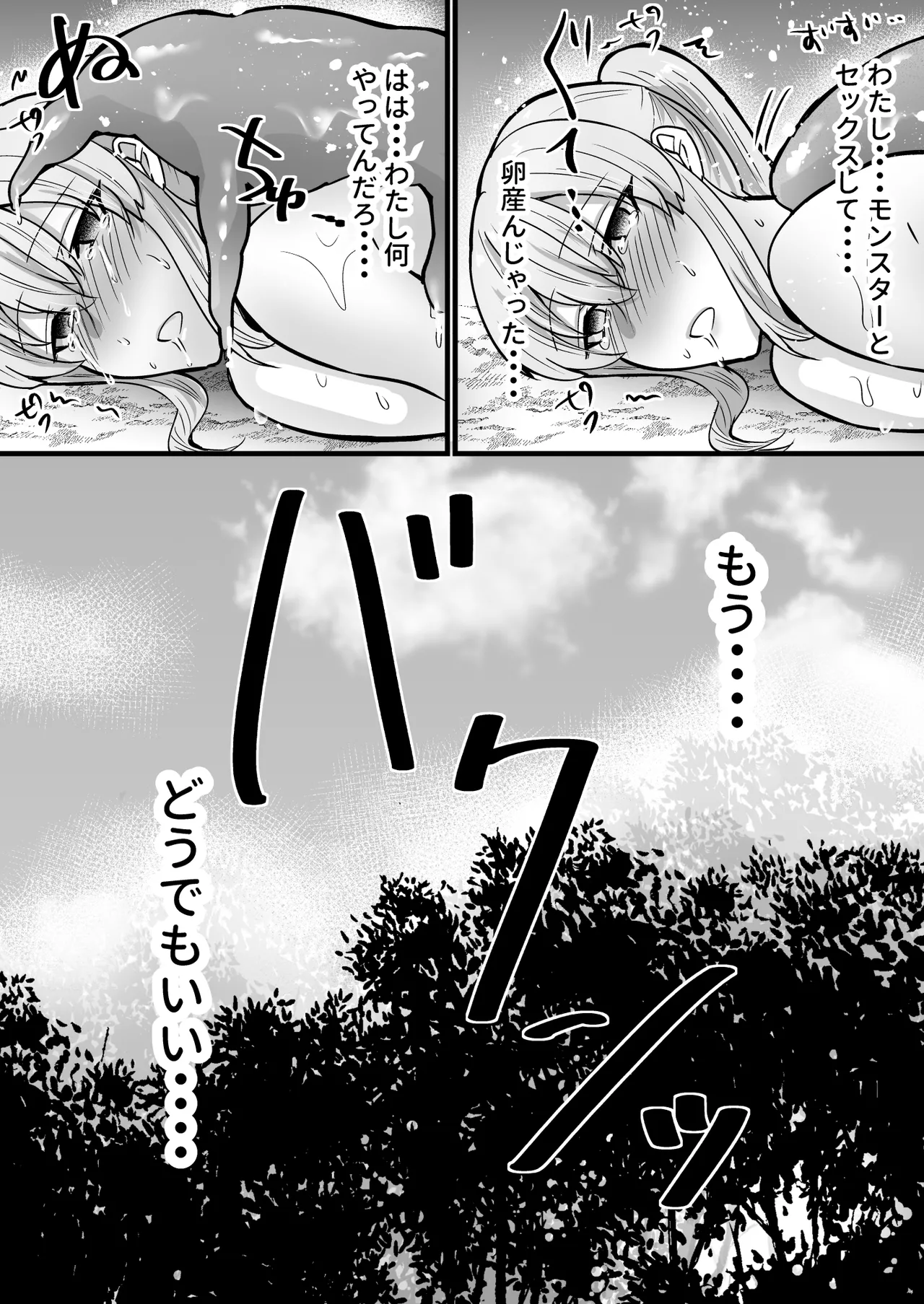 そこは触手の森でした。～愚かな冒険者編～ Page.28