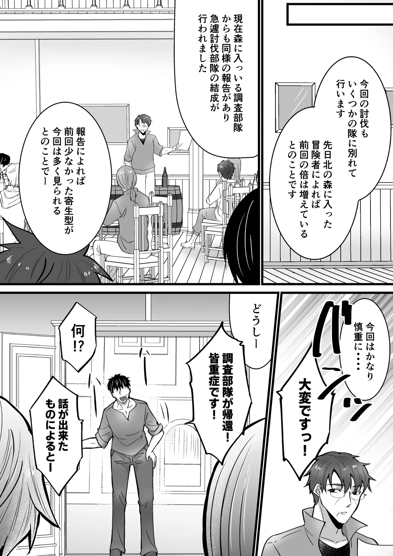 そこは触手の森でした。～愚かな冒険者編～ Page.29