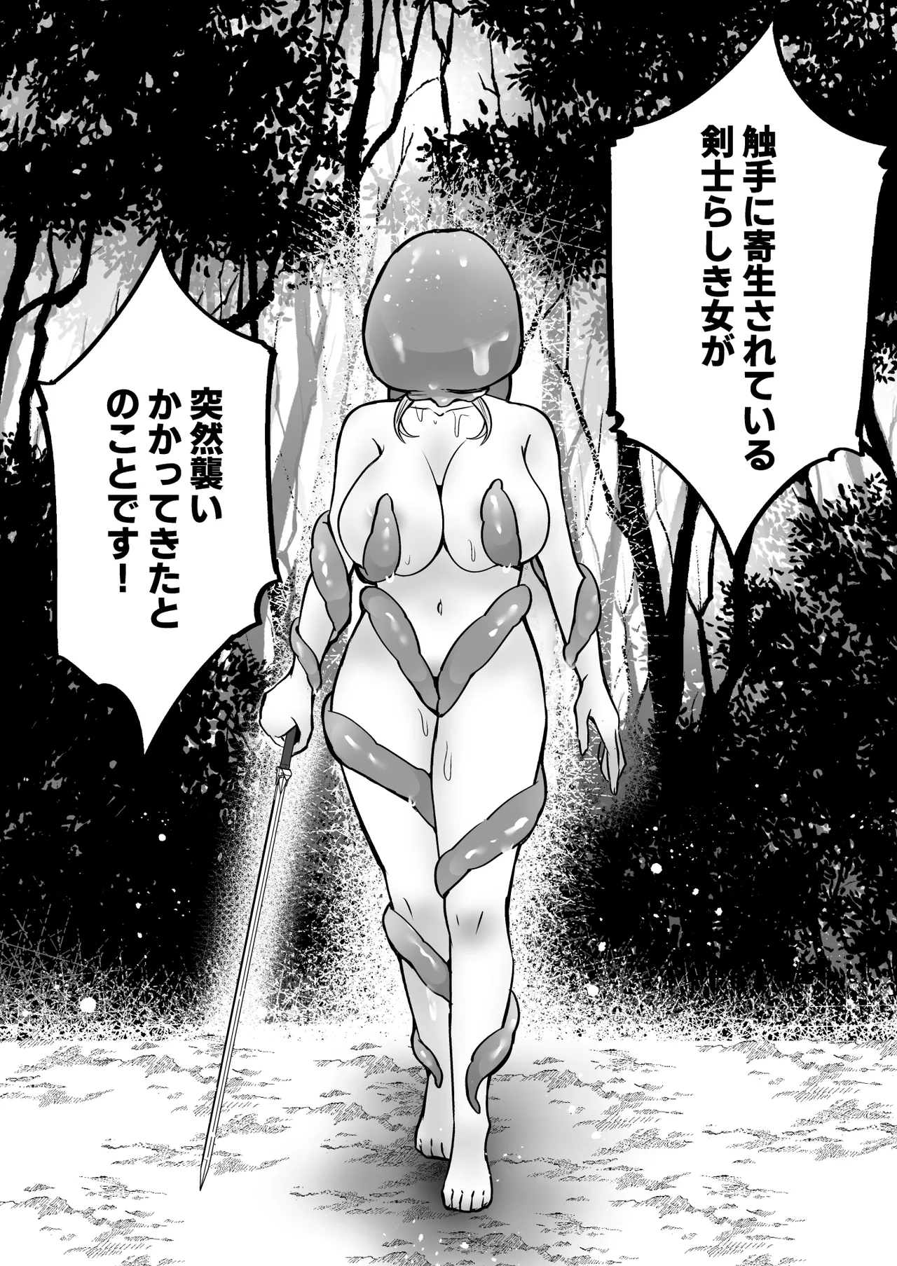 そこは触手の森でした。～愚かな冒険者編～ Page.30