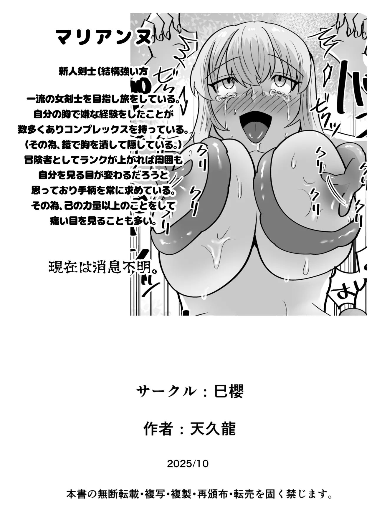 そこは触手の森でした。～愚かな冒険者編～ Page.32