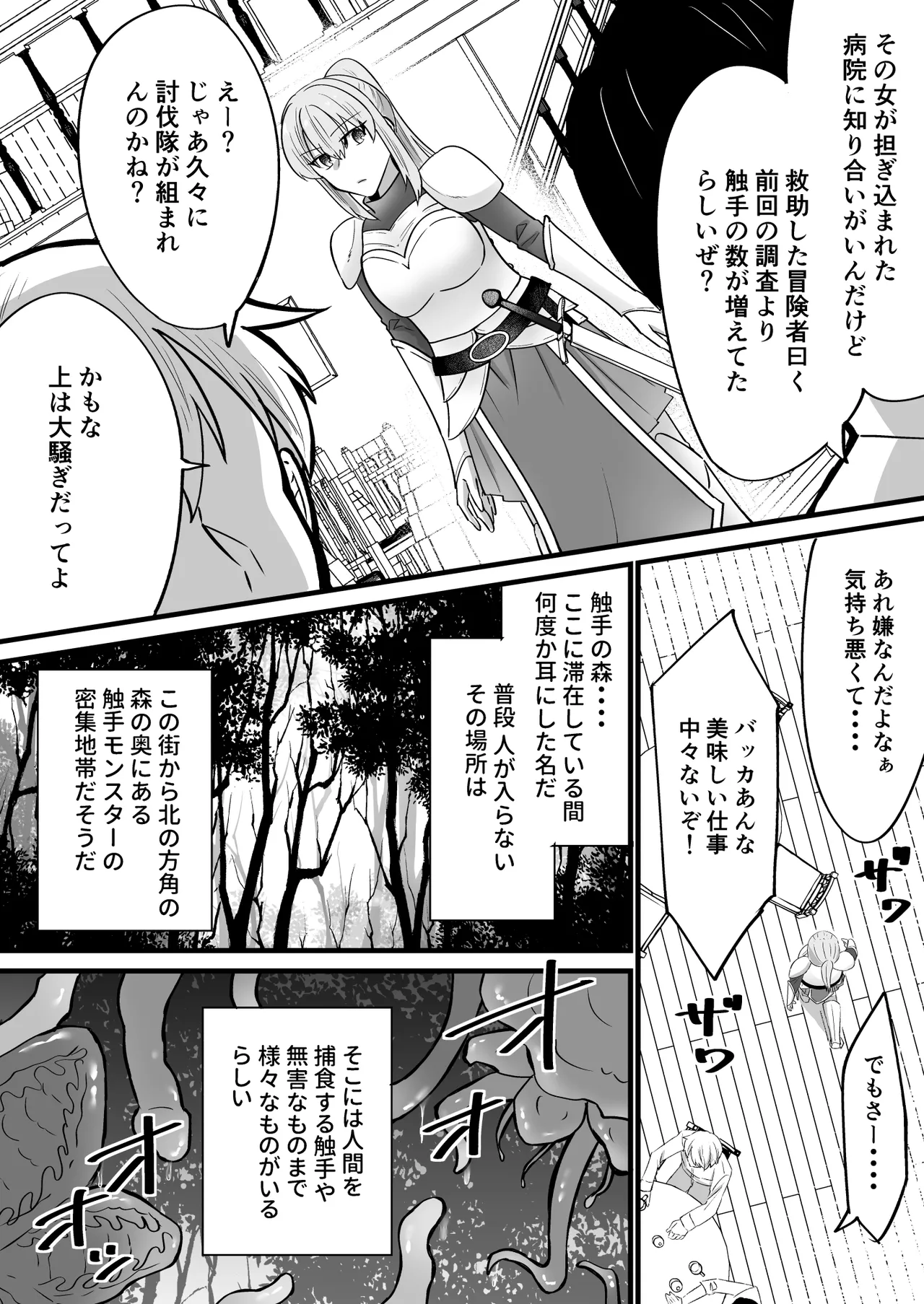 そこは触手の森でした。～愚かな冒険者編～ Page.4