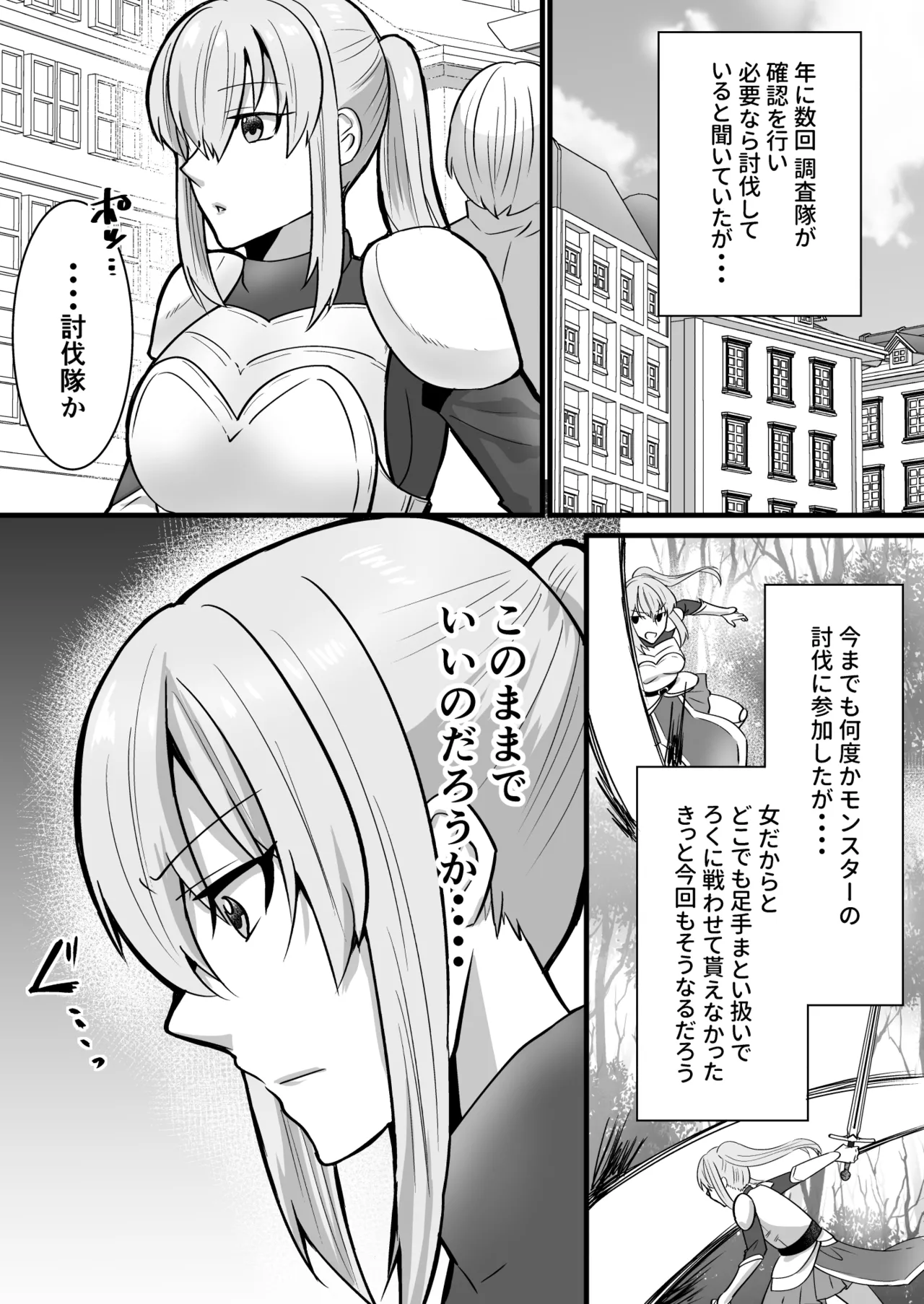 そこは触手の森でした。～愚かな冒険者編～ Page.5