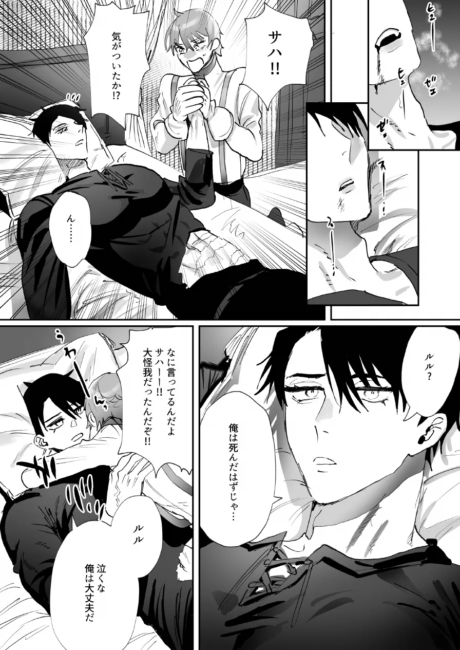 なんでパーティ追放したかと聞かれてもお前(ヒーラー)の作る回復薬が全部媚薬だからなんだが? Page.12