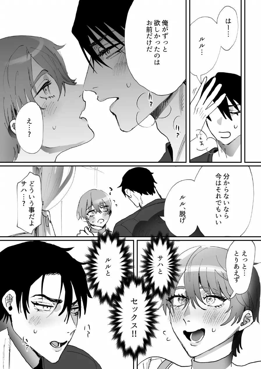 なんでパーティ追放したかと聞かれてもお前(ヒーラー)の作る回復薬が全部媚薬だからなんだが? Page.14