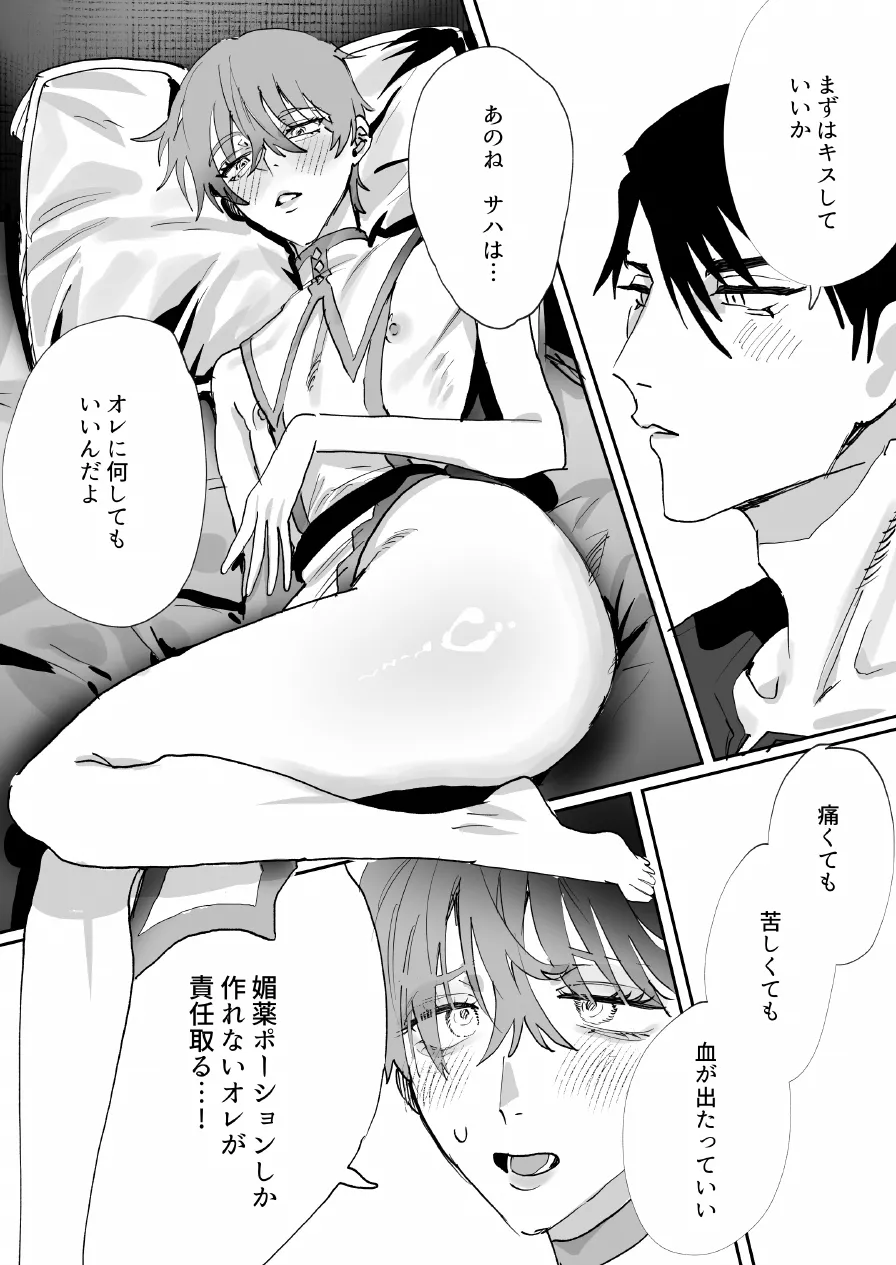 なんでパーティ追放したかと聞かれてもお前(ヒーラー)の作る回復薬が全部媚薬だからなんだが? Page.15