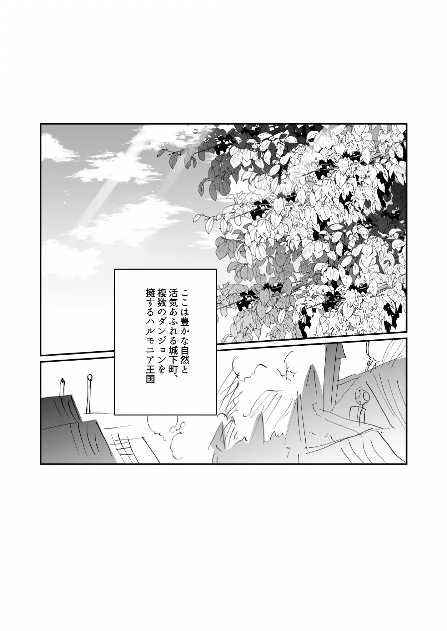 なんでパーティ追放したかと聞かれてもお前(ヒーラー)の作る回復薬が全部媚薬だからなんだが? Page.2