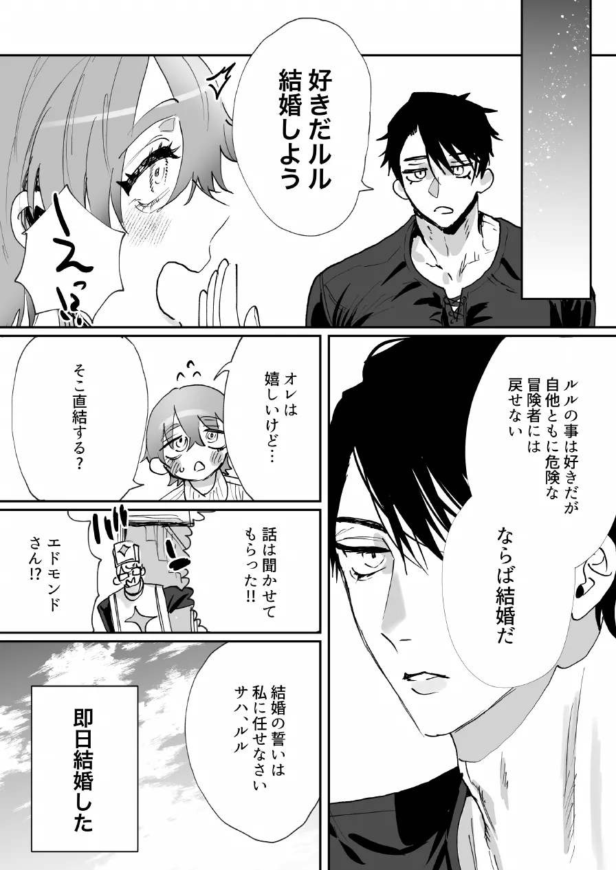 なんでパーティ追放したかと聞かれてもお前(ヒーラー)の作る回復薬が全部媚薬だからなんだが? Page.29