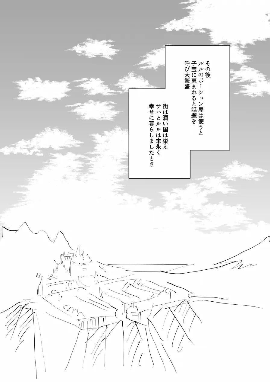 なんでパーティ追放したかと聞かれてもお前(ヒーラー)の作る回復薬が全部媚薬だからなんだが? Page.30