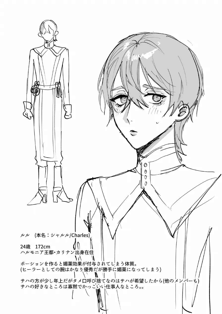 なんでパーティ追放したかと聞かれてもお前(ヒーラー)の作る回復薬が全部媚薬だからなんだが? Page.32