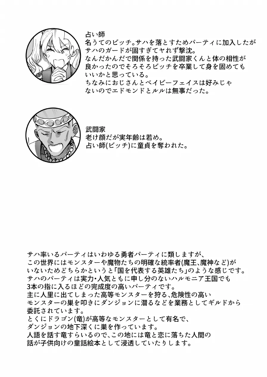 なんでパーティ追放したかと聞かれてもお前(ヒーラー)の作る回復薬が全部媚薬だからなんだが? Page.36