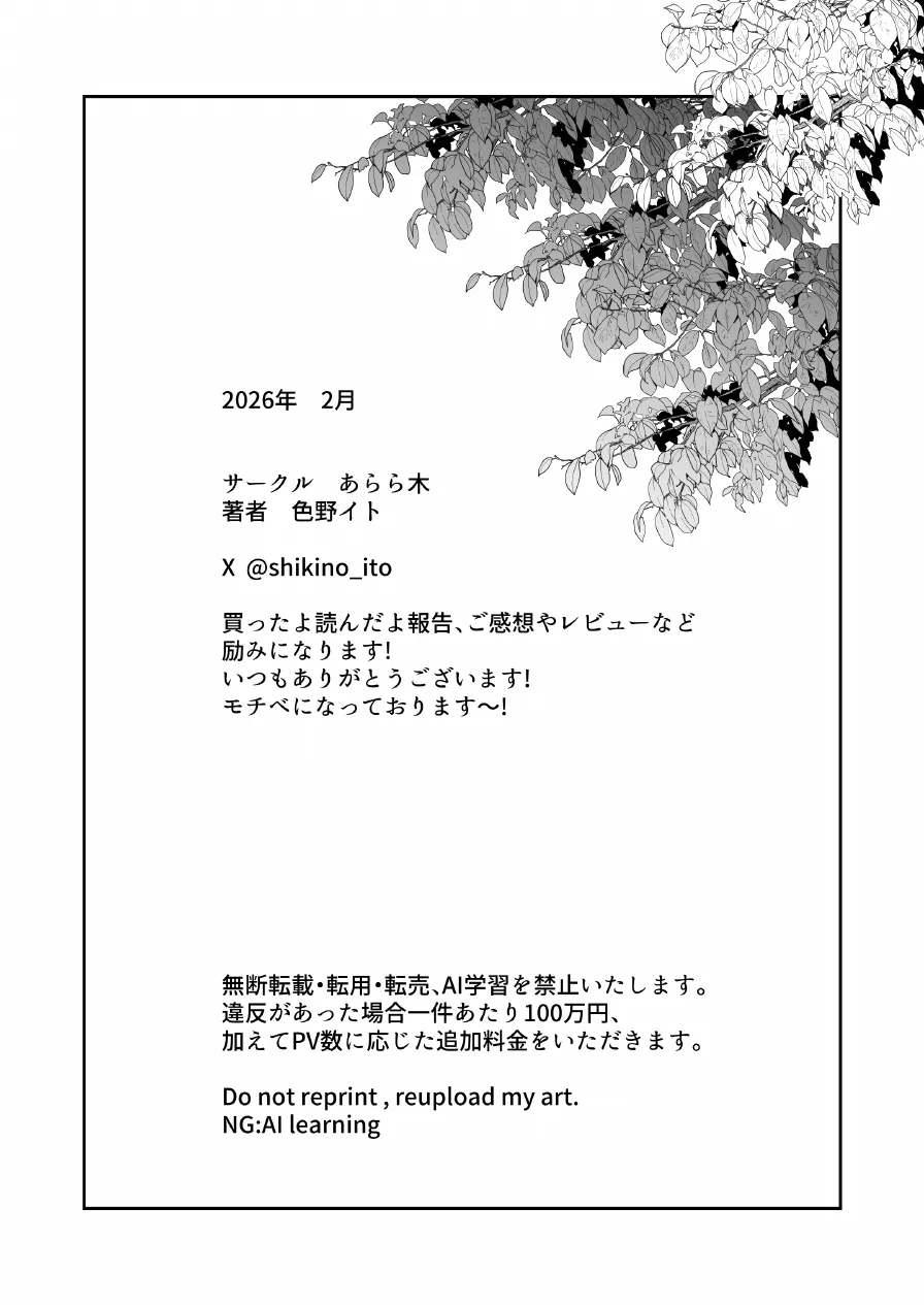 なんでパーティ追放したかと聞かれてもお前(ヒーラー)の作る回復薬が全部媚薬だからなんだが? Page.38