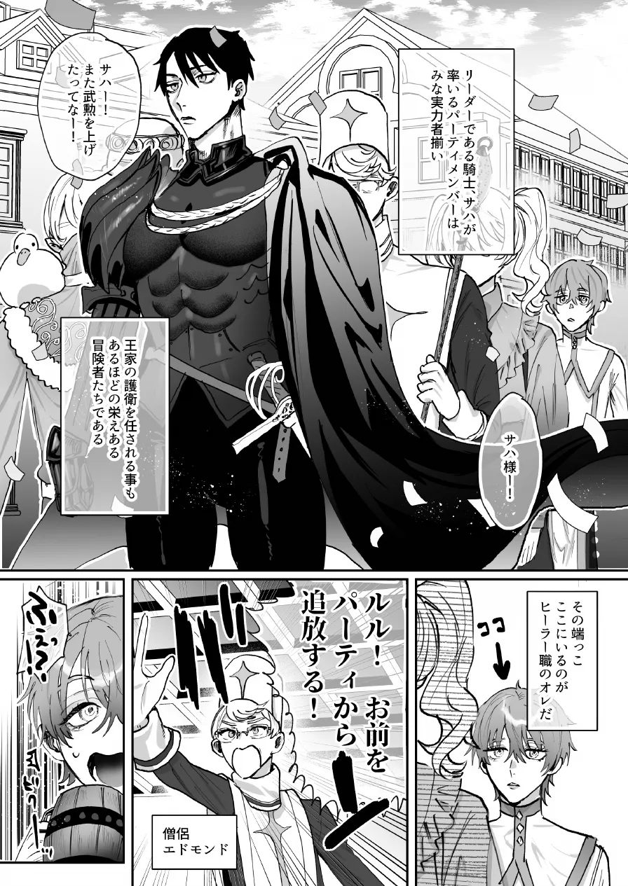 なんでパーティ追放したかと聞かれてもお前(ヒーラー)の作る回復薬が全部媚薬だからなんだが? Page.4