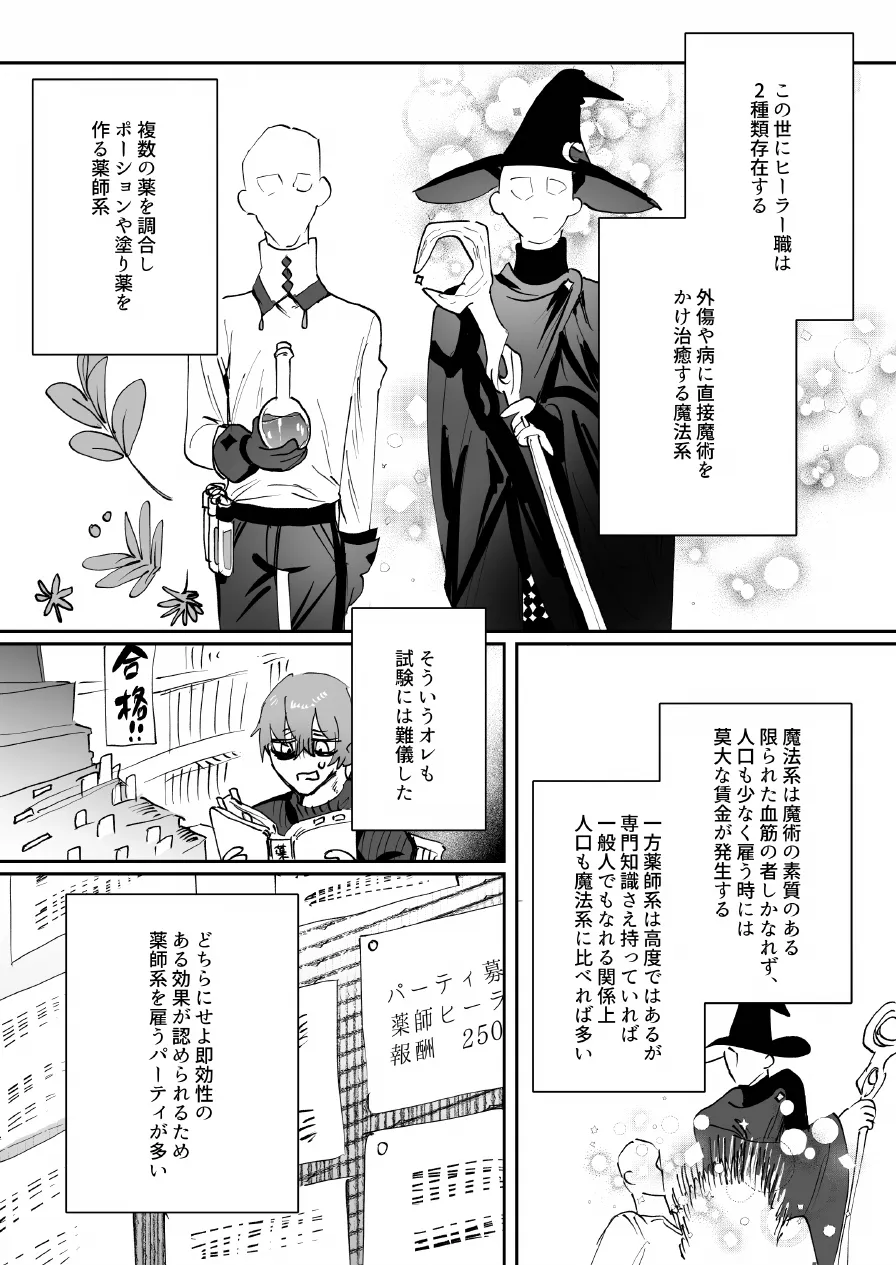 なんでパーティ追放したかと聞かれてもお前(ヒーラー)の作る回復薬が全部媚薬だからなんだが? Page.5