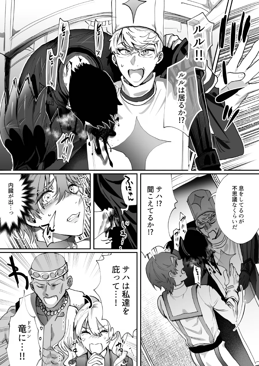 なんでパーティ追放したかと聞かれてもお前(ヒーラー)の作る回復薬が全部媚薬だからなんだが? Page.9