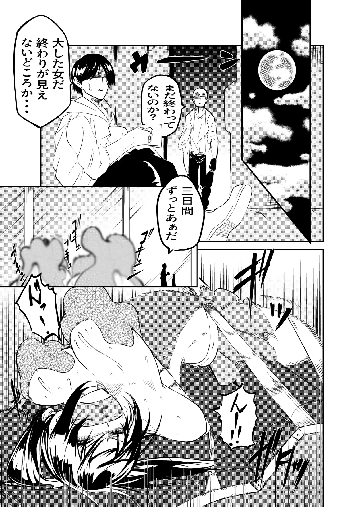 魔法使いの受難 Page.10