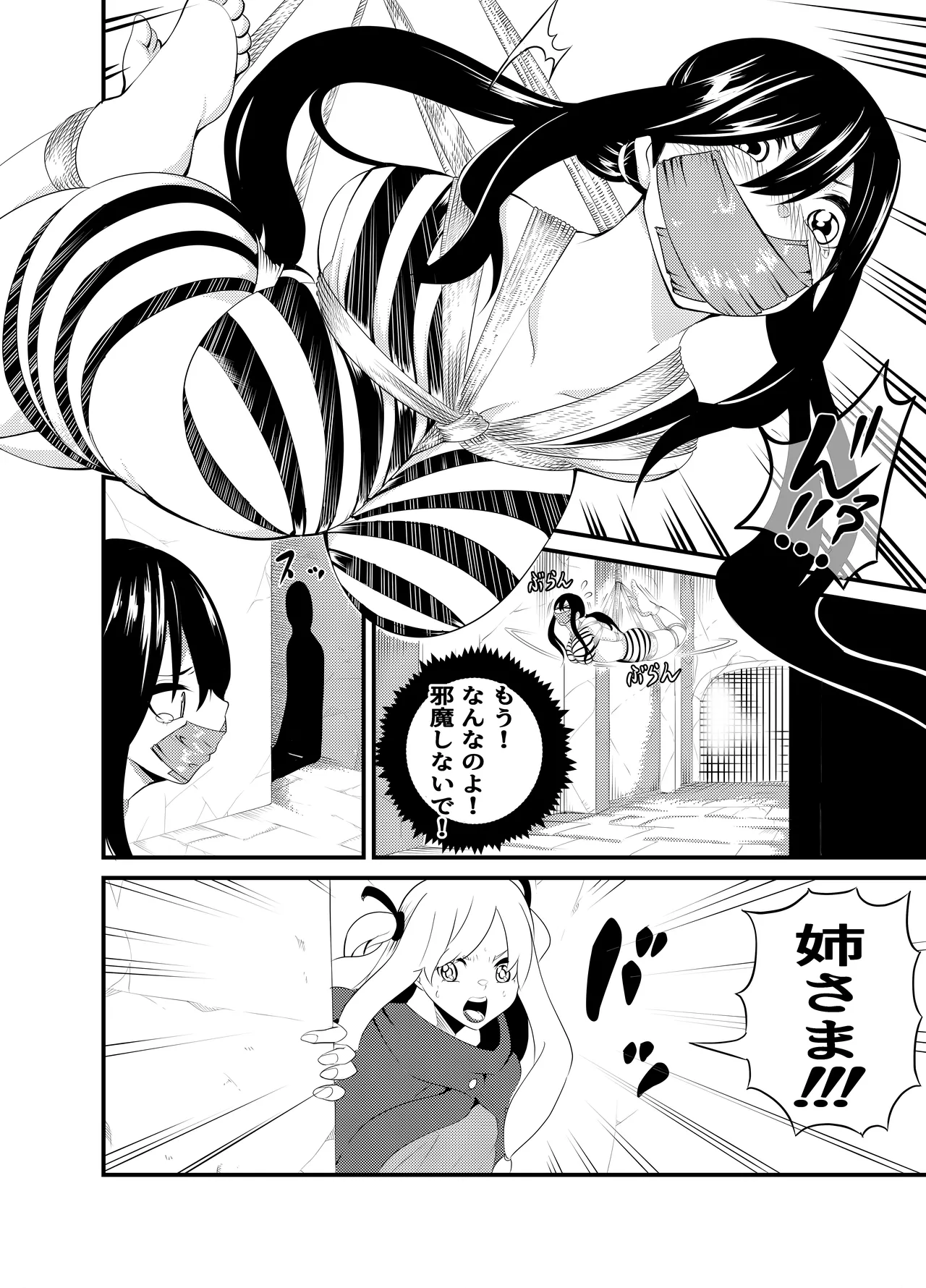 魔法使いの受難 Page.104