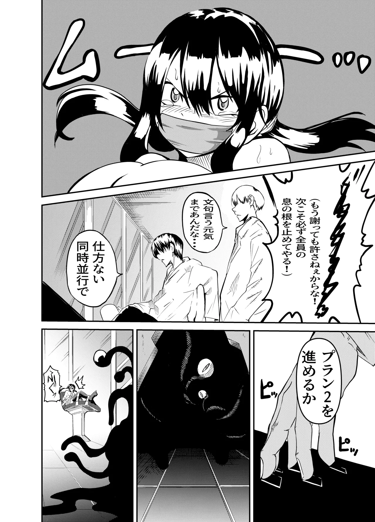 魔法使いの受難 Page.11