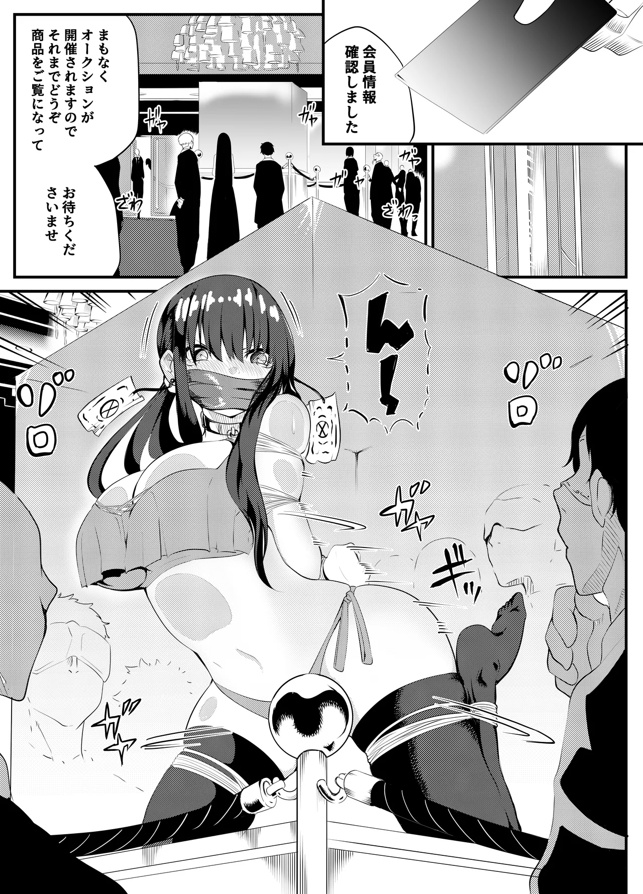 魔法使いの受難 Page.111