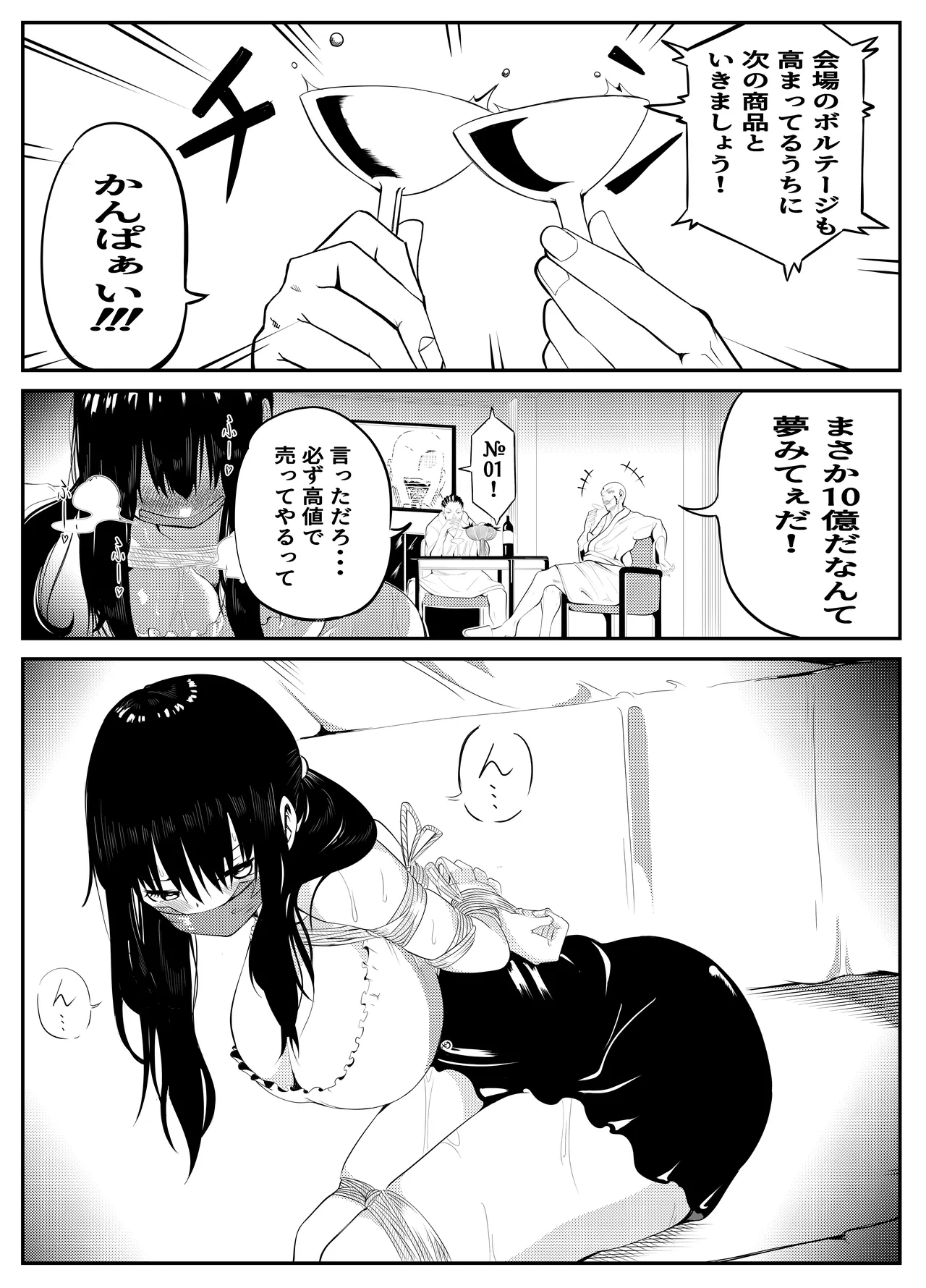 魔法使いの受難 Page.120