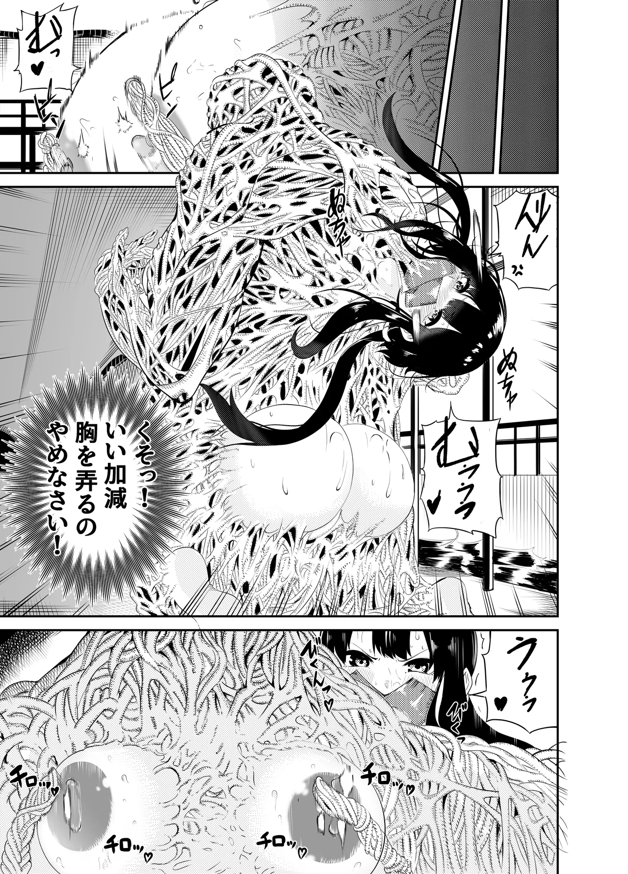 魔法使いの受難 Page.157