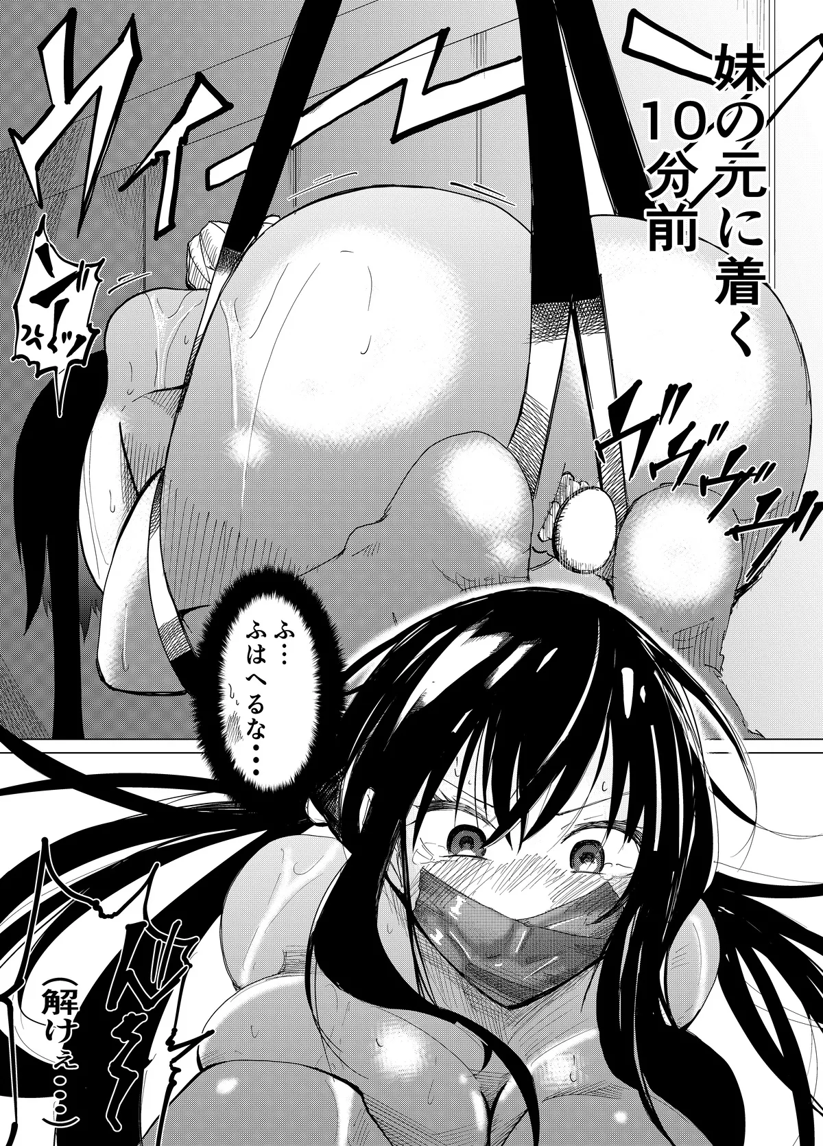 魔法使いの受難 Page.159