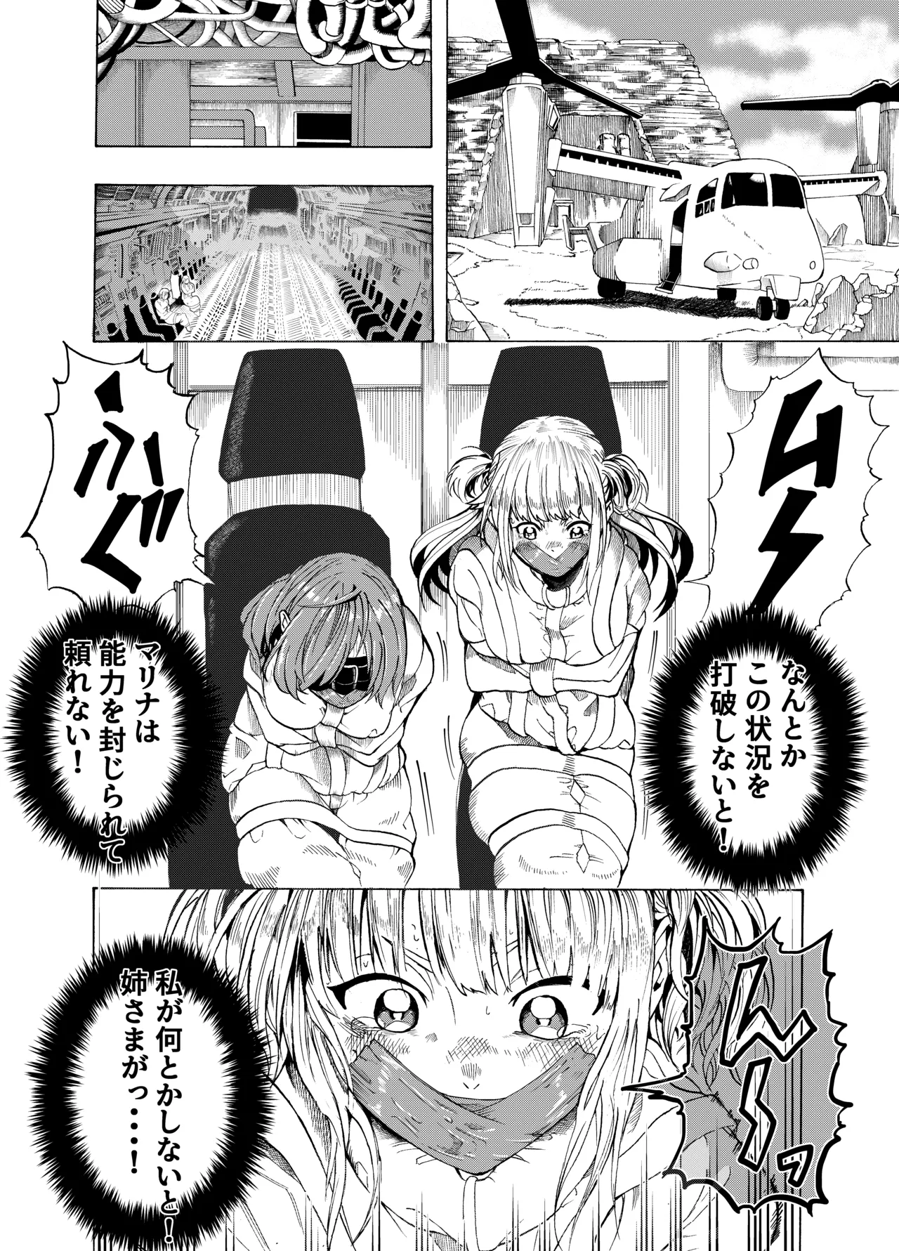 魔法使いの受難 Page.173