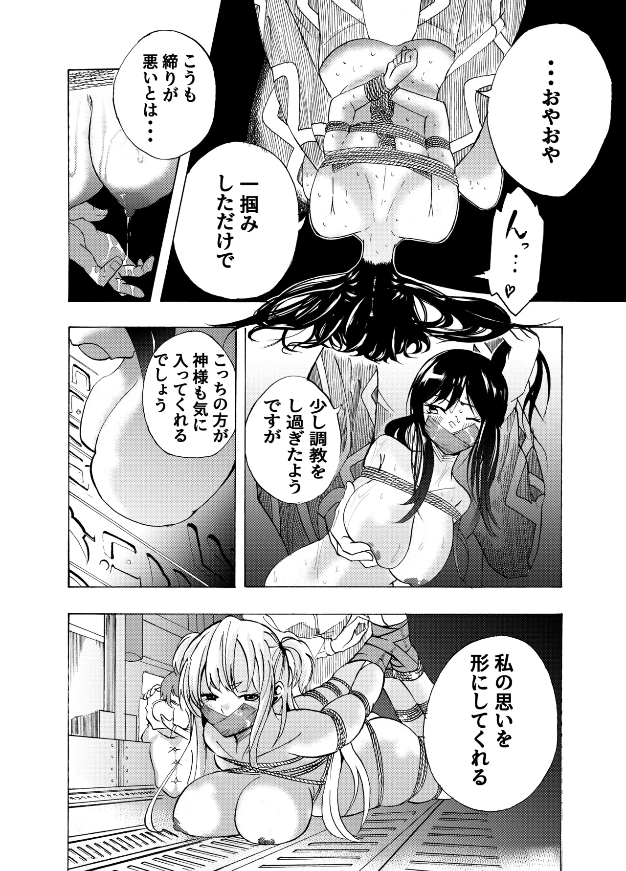 魔法使いの受難 Page.179