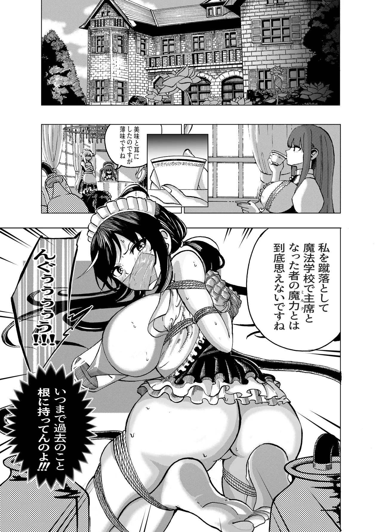 魔法使いの受難 Page.190