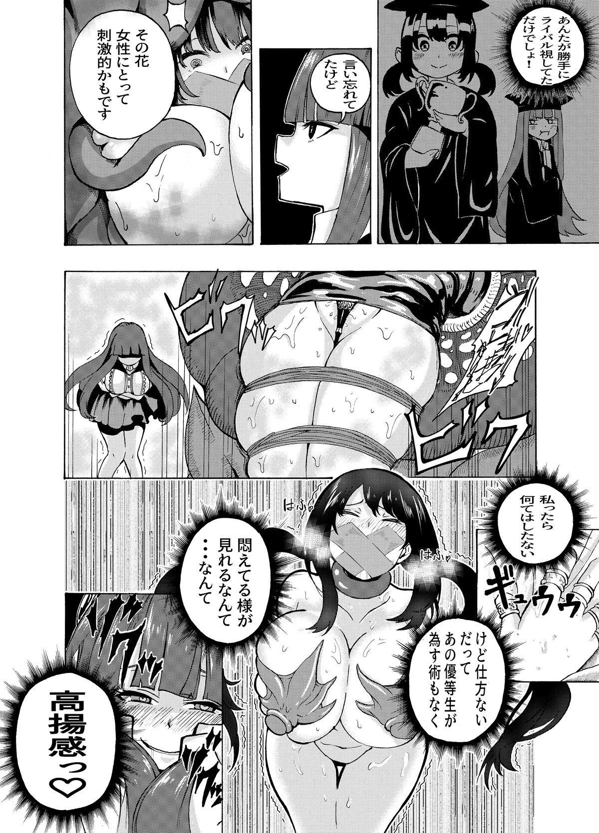 魔法使いの受難 Page.192