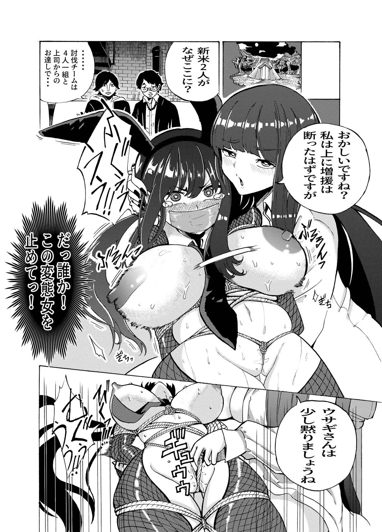 魔法使いの受難 Page.194