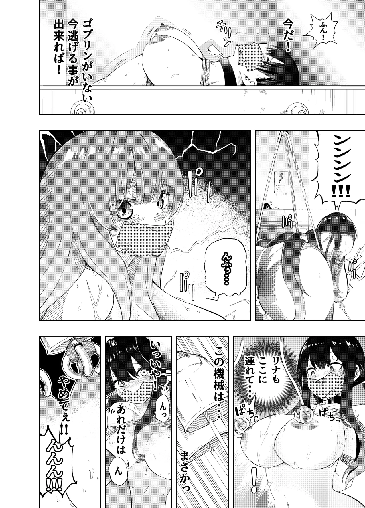 魔法使いの受難 Page.208