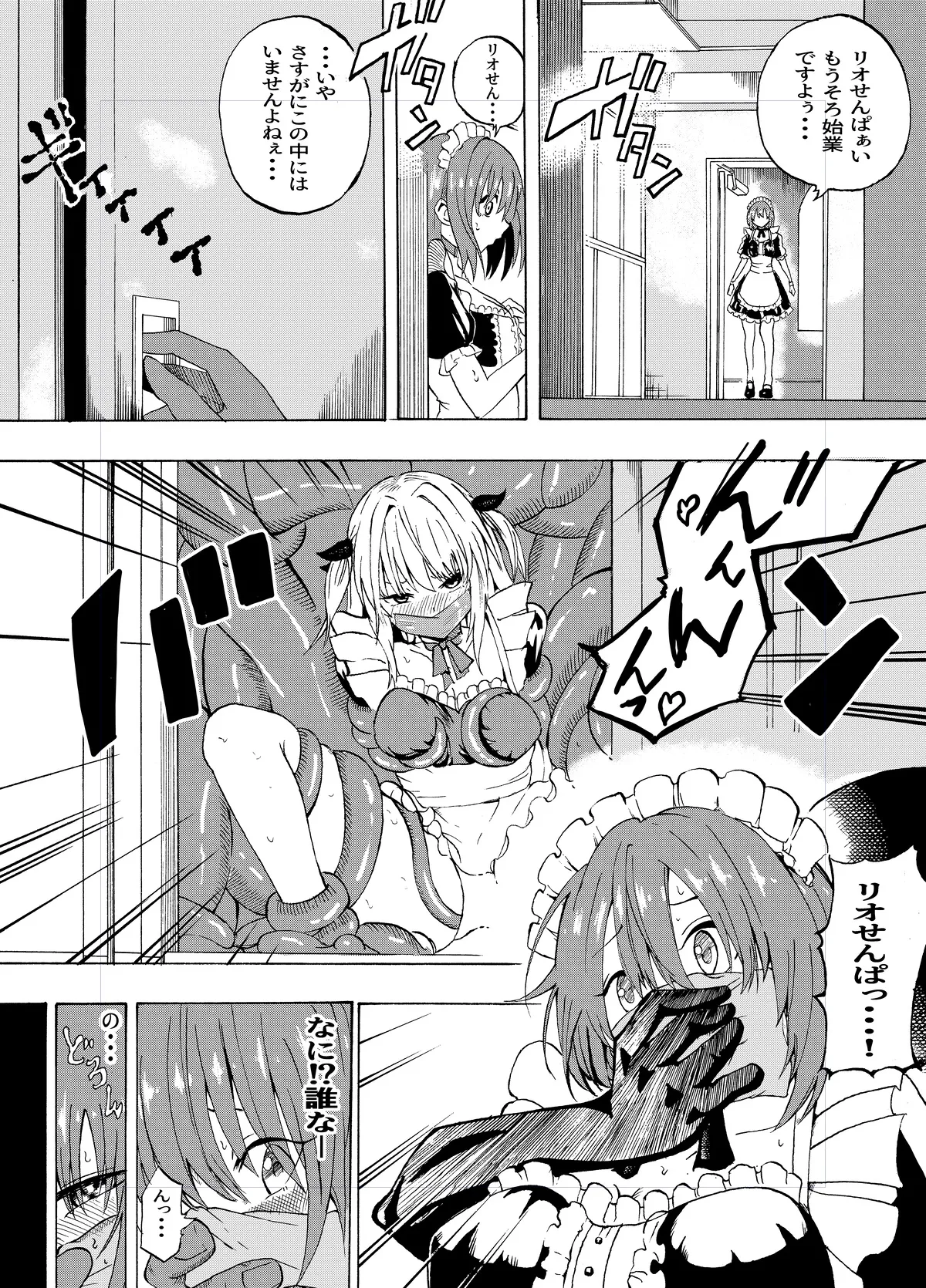 魔法使いの受難 Page.214