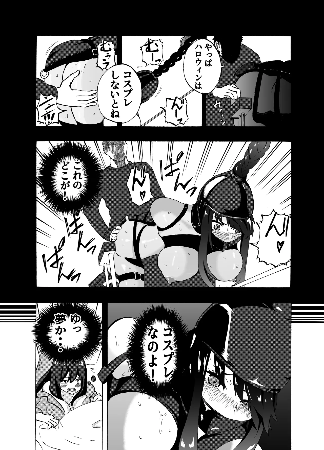 魔法使いの受難 Page.228