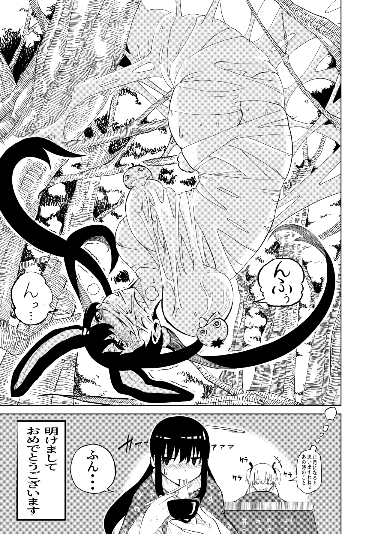 魔法使いの受難 Page.238