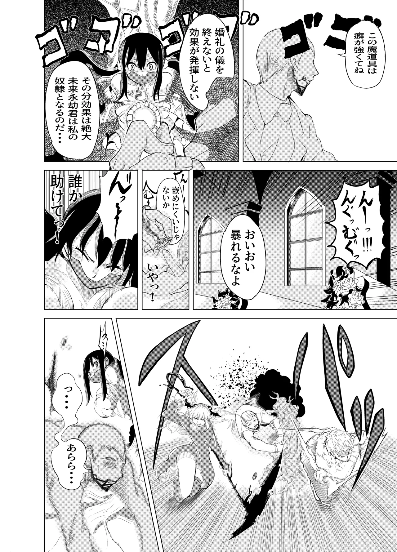 魔法使いの受難 Page.28