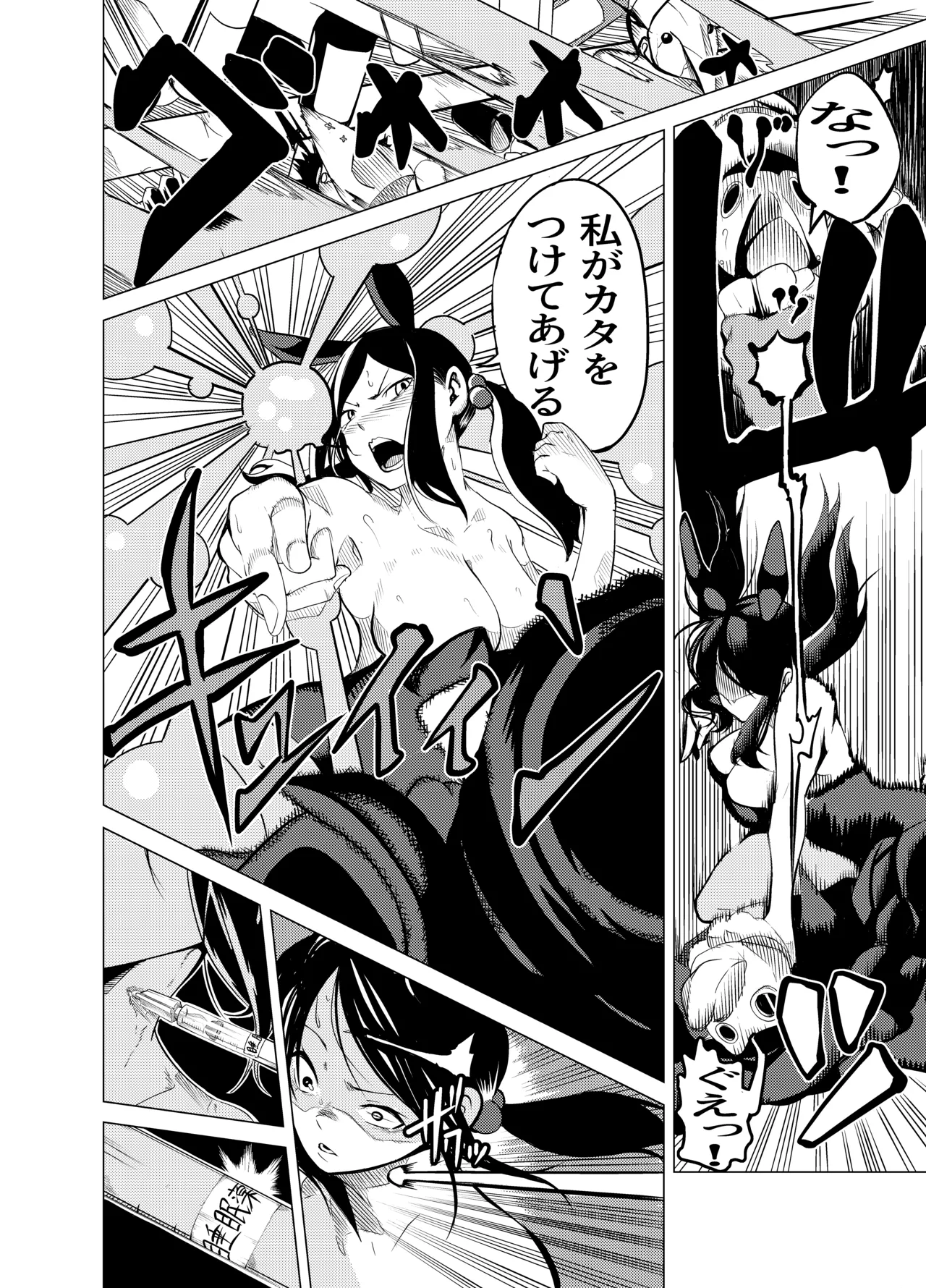 魔法使いの受難 Page.33