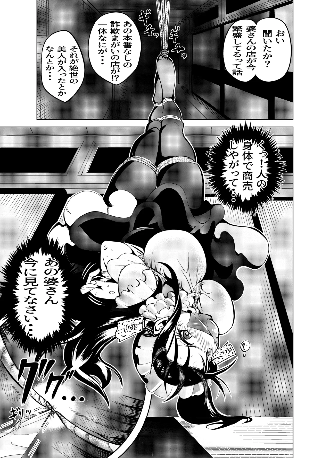 魔法使いの受難 Page.38