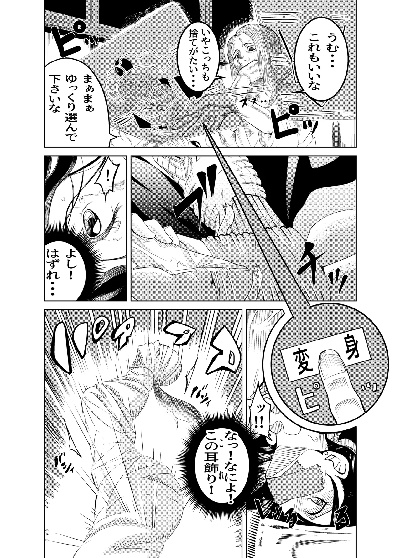 魔法使いの受難 Page.39