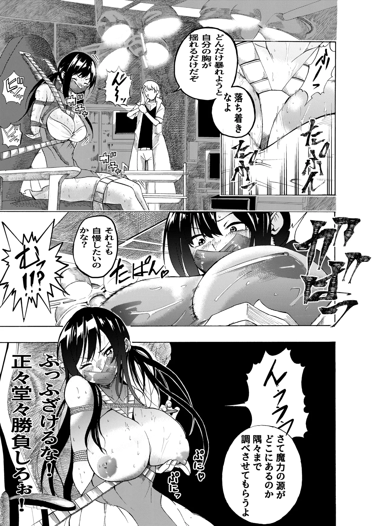 魔法使いの受難 Page.4