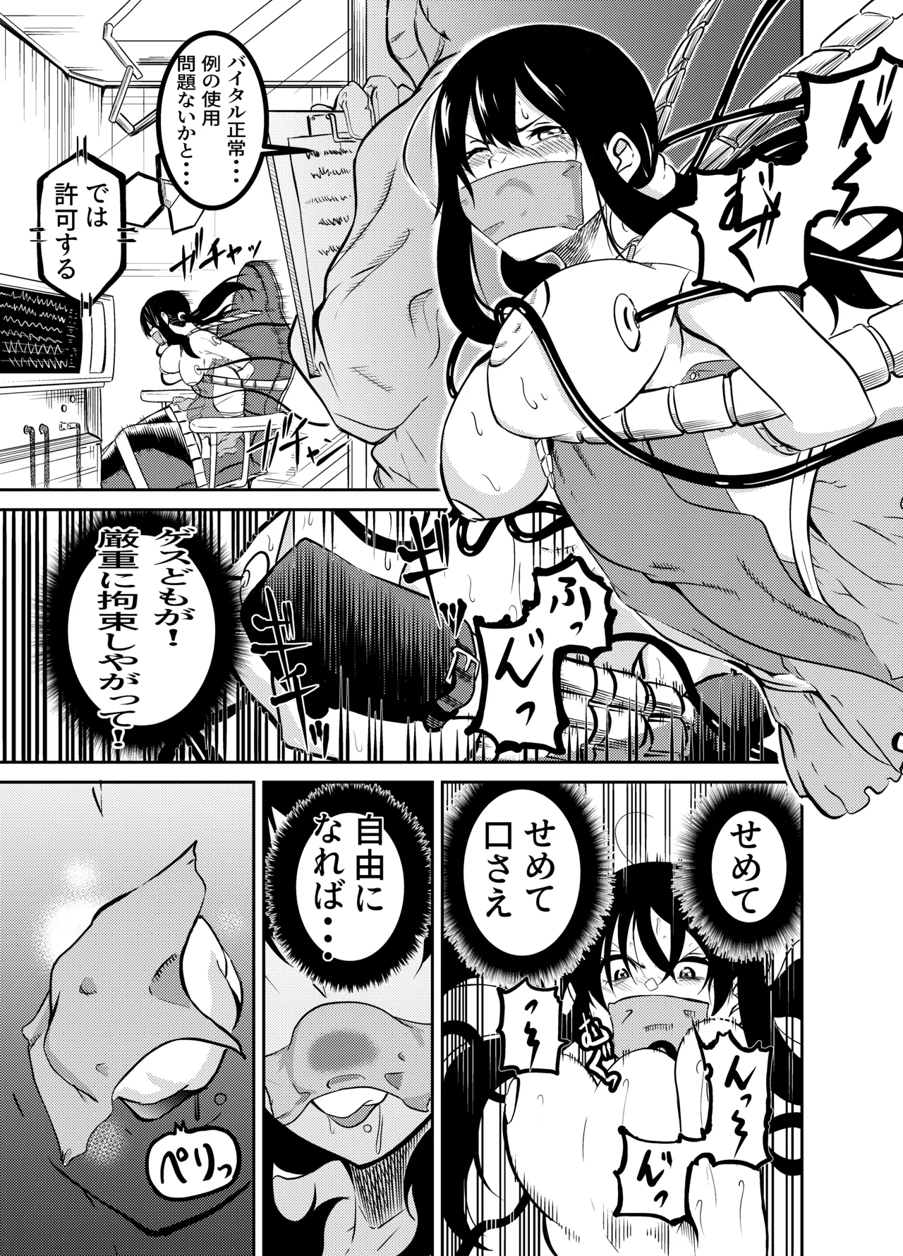 魔法使いの受難 Page.5