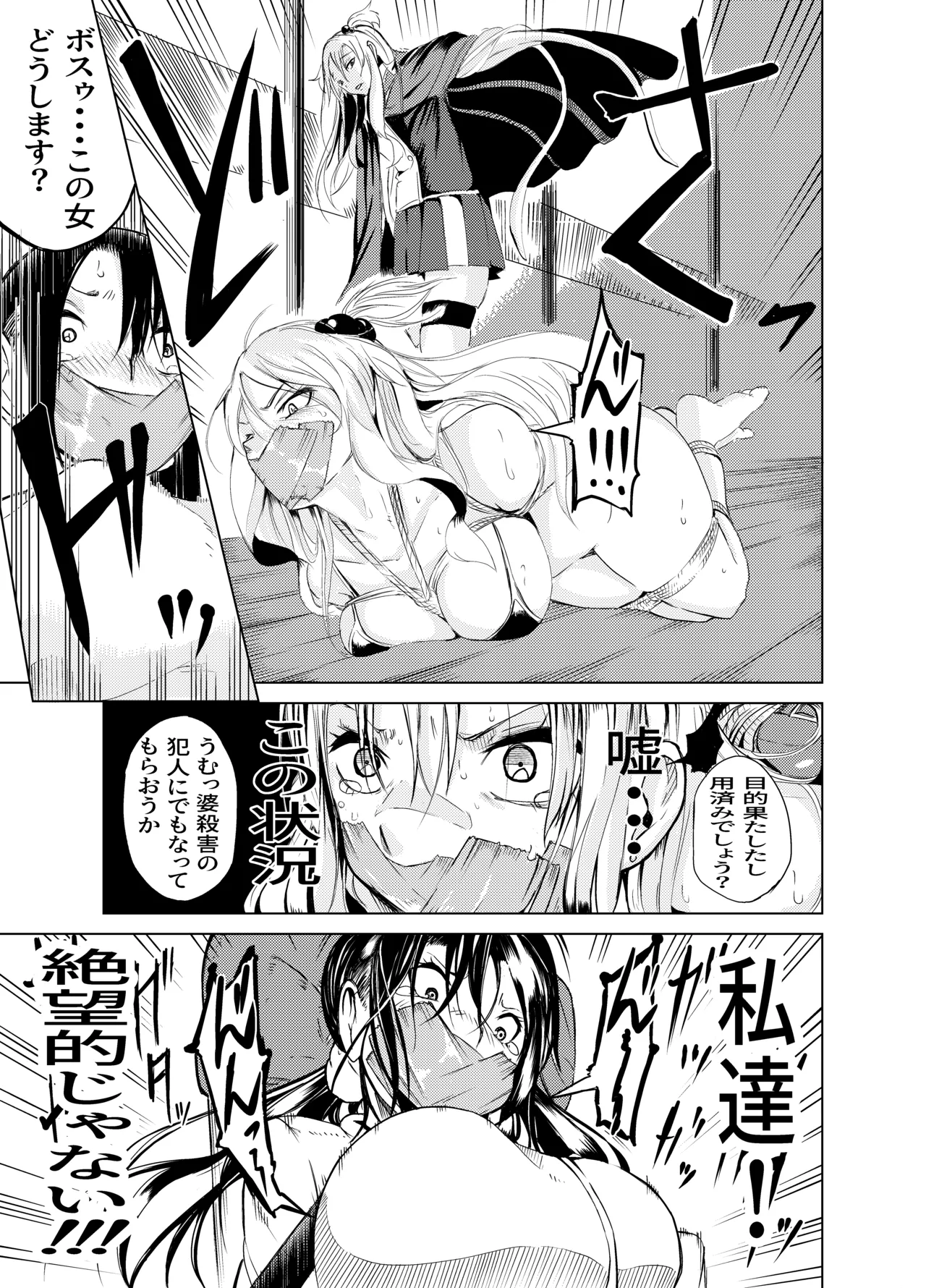 魔法使いの受難 Page.56