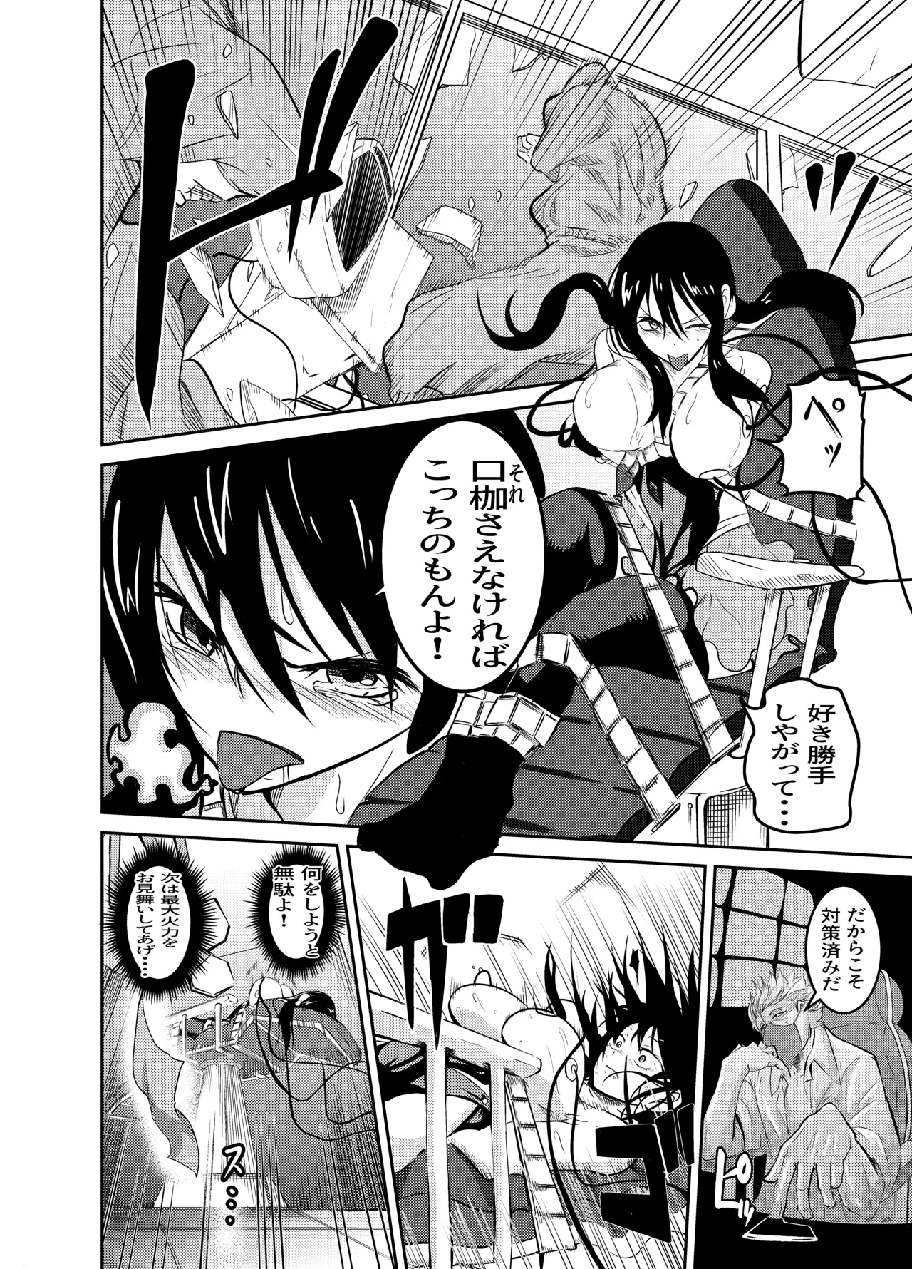 魔法使いの受難 Page.6