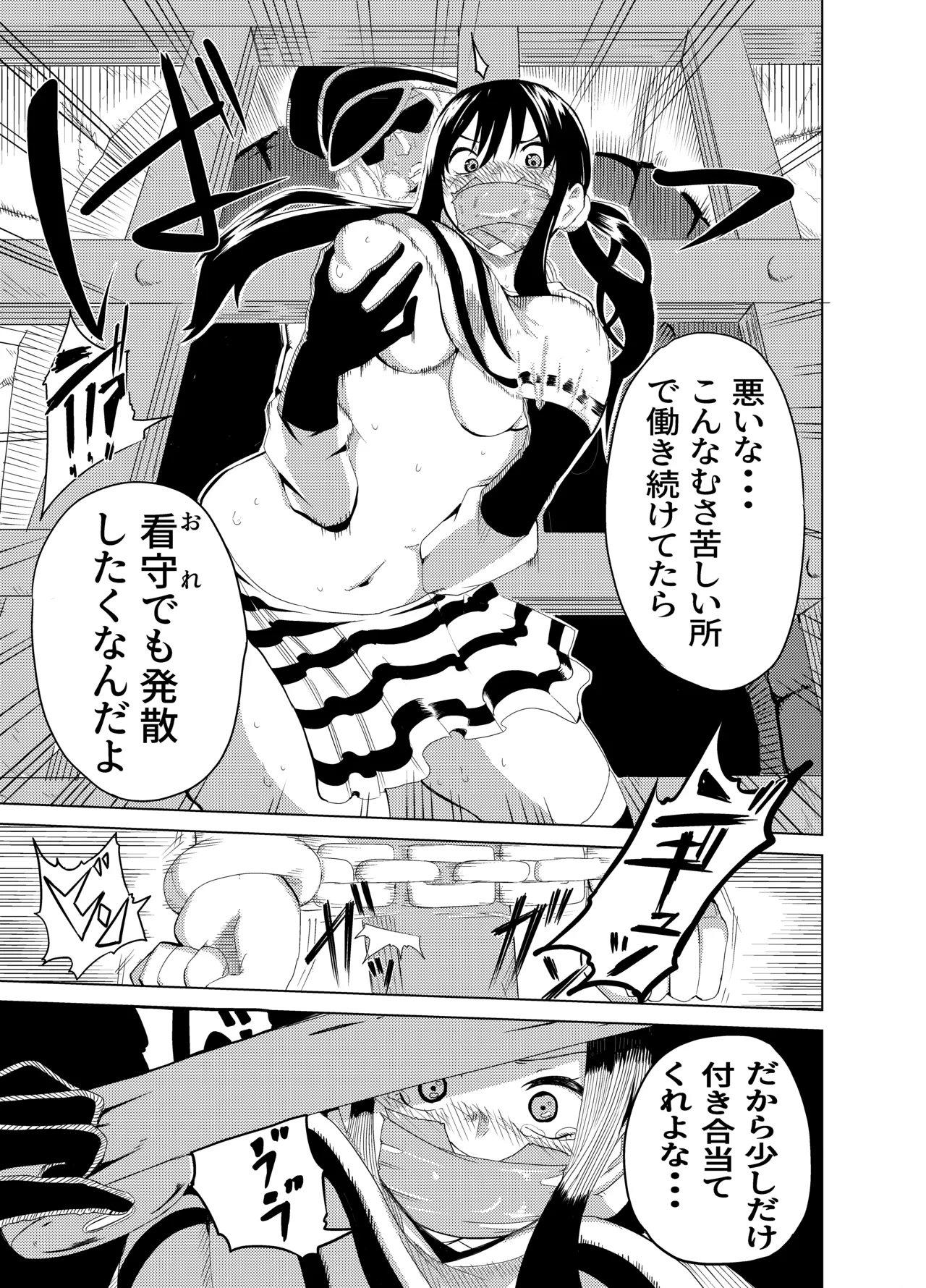 魔法使いの受難 Page.65
