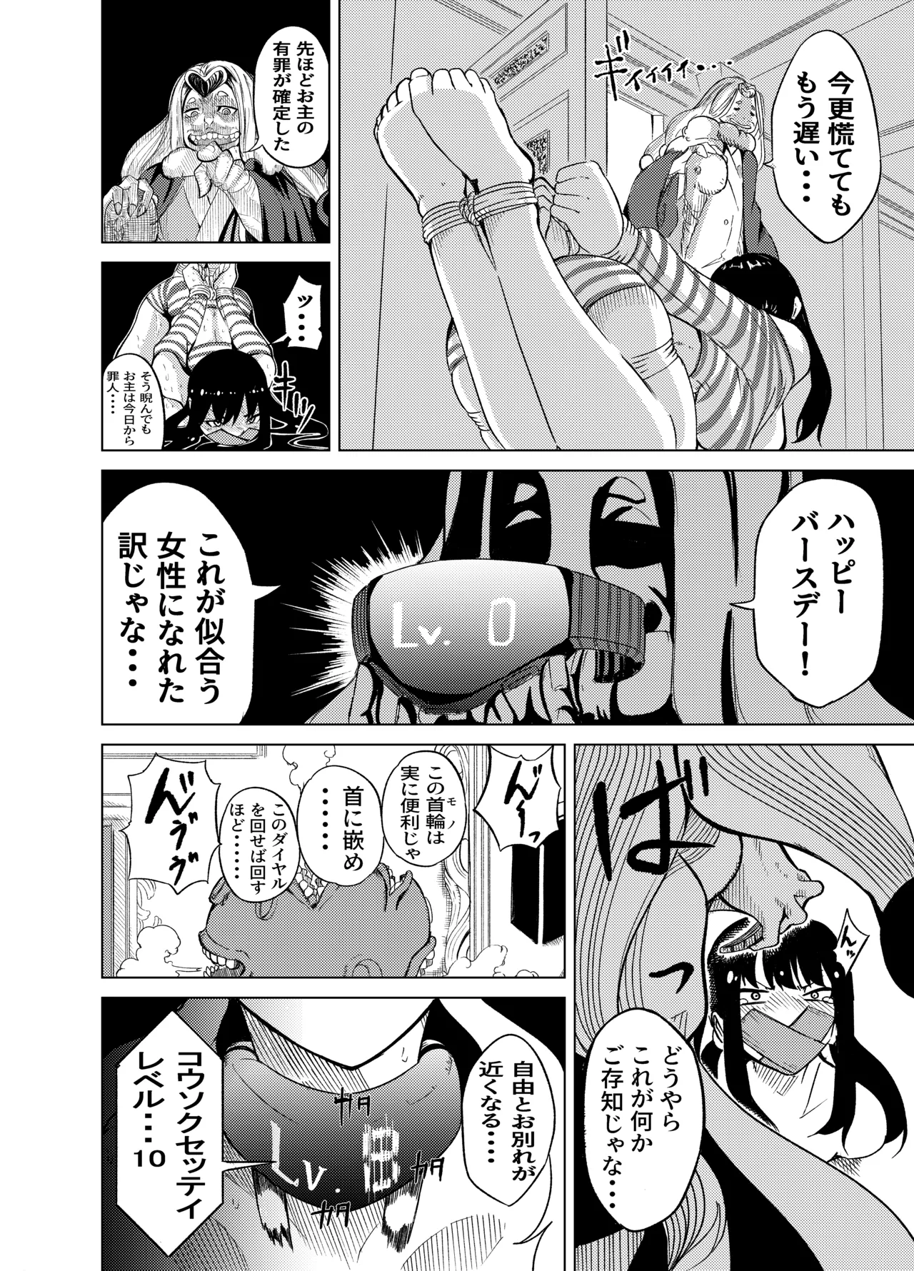 魔法使いの受難 Page.72