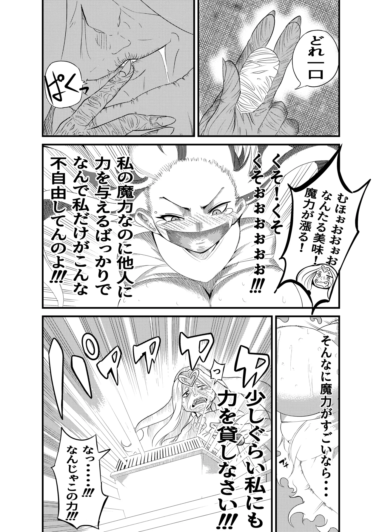 魔法使いの受難 Page.80